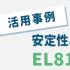 【活用事例】安定性と知能化を両立する変電所監視-EL8100とEX77964統合活用事例