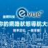 益網科技eVue-你的網路導航大師！