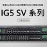 PoE 助力 IEC 61850：釋放創新應用