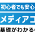 初心者でも安心！メディアコンバータ基礎がわかるQ&A集